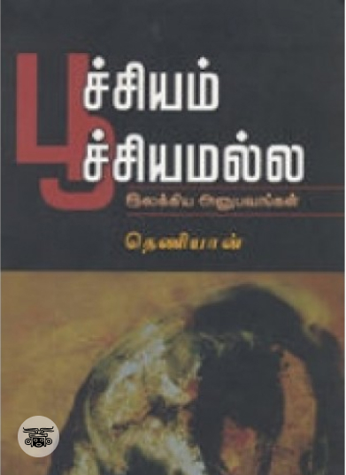 அனார்யா: நாதியற்றவன்