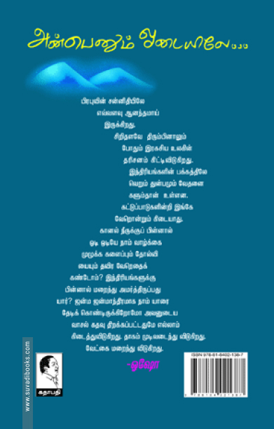 அன்பெனும் ஓடையிலே