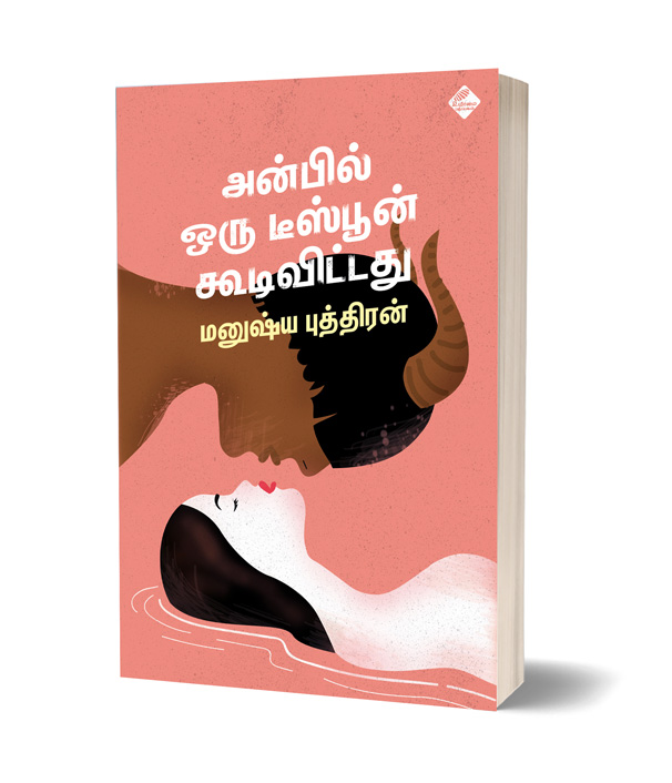 அன்பில் ஒரு டீஸ்பூன் கூடிவிட்டது