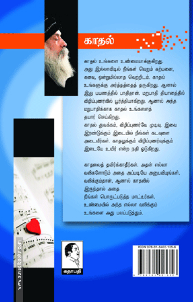 அன்பின் அதிர்வுகள்