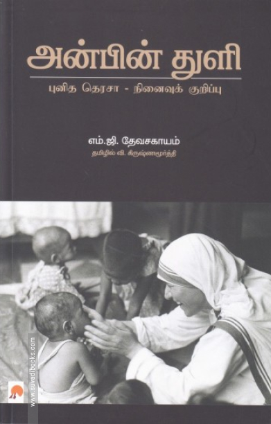 அன்பின் துளி