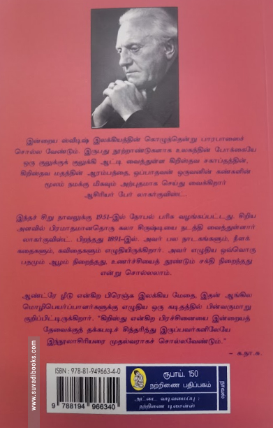 அன்பு வழி (எ) பாரபாஸ் [நற்றிணை பதிப்பகம்]