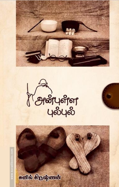 அன்புள்ள புல்புல்