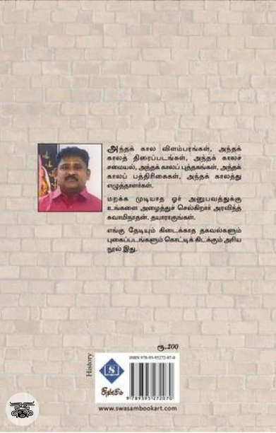 அந்தக் காலப் பக்கங்கள் (பாகம் 1)