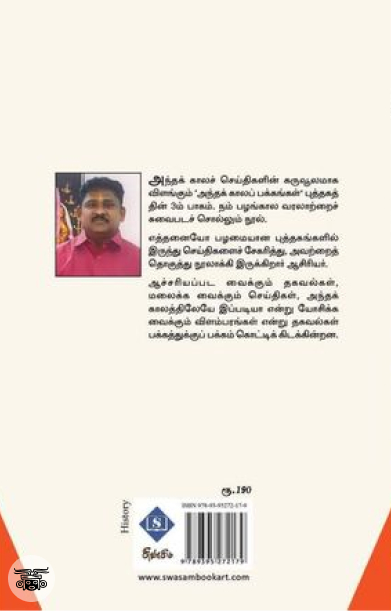 அந்தக் காலப் பக்கங்கள் (பாகம் 3)