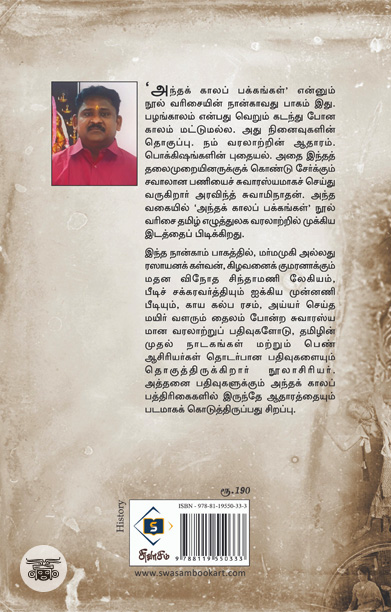 அந்தக் காலப் பக்கங்கள் (பாகம் 4)