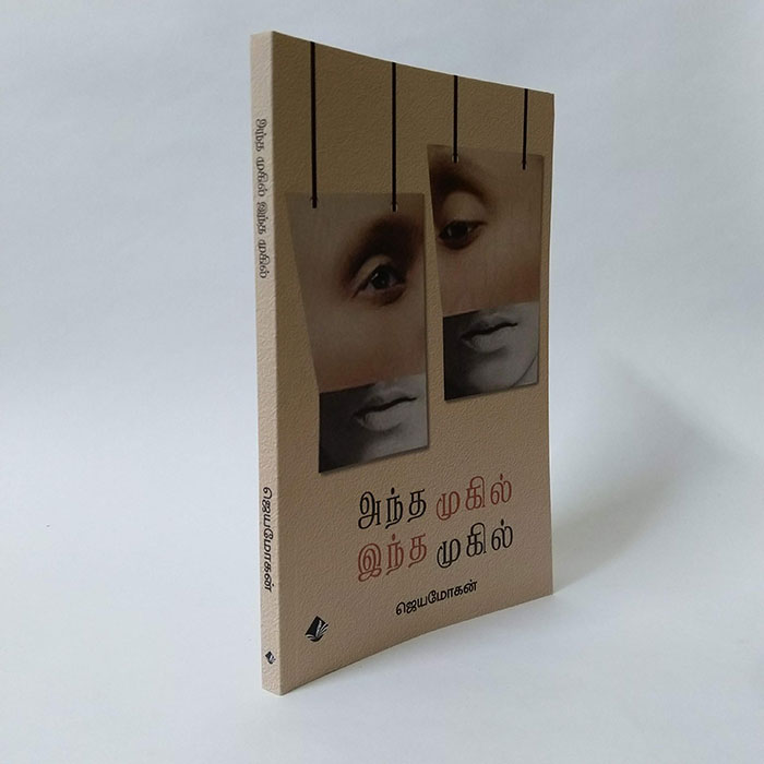 அந்த முகில் இந்த முகில்