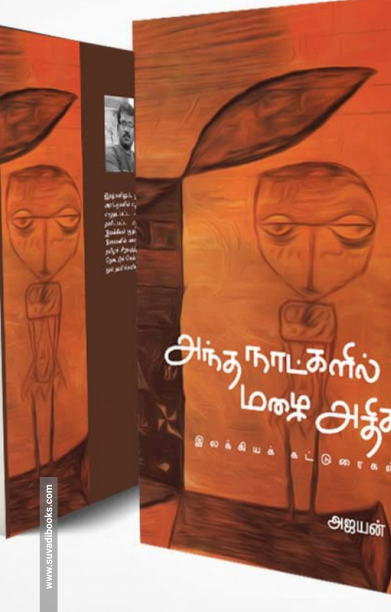 அந்த நாட்களில் மழை அதிகம்