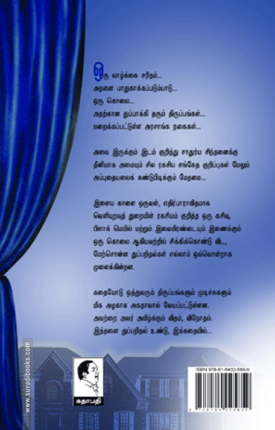 அந்தப் புதையல் எங்கே?