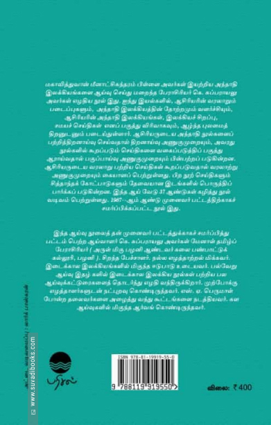 அந்தாதி இலக்கியம் ஓர் ஆய்வு