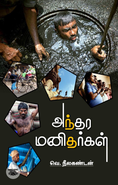 அந்தர மனிதர்கள்