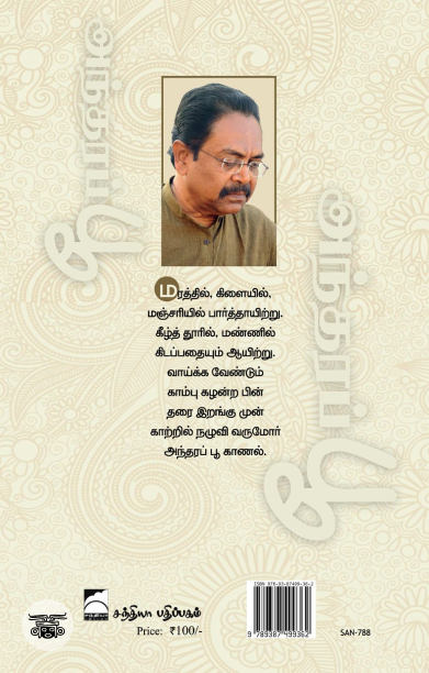 அந்தரப் பூ