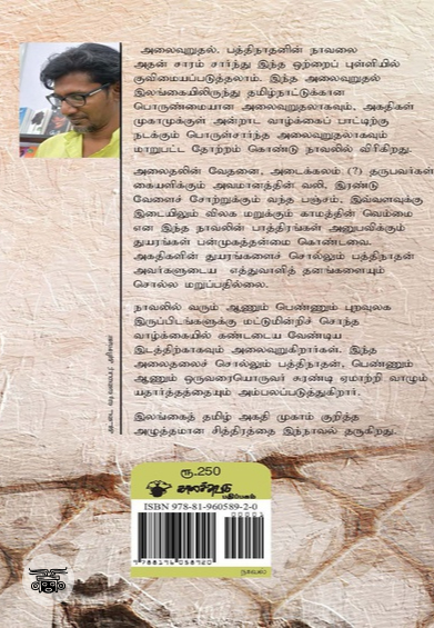 அந்தரம்