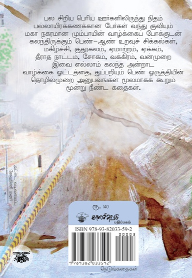 அந்தேரி மேம்பாலத்தில் ஒரு சந்திப்பு