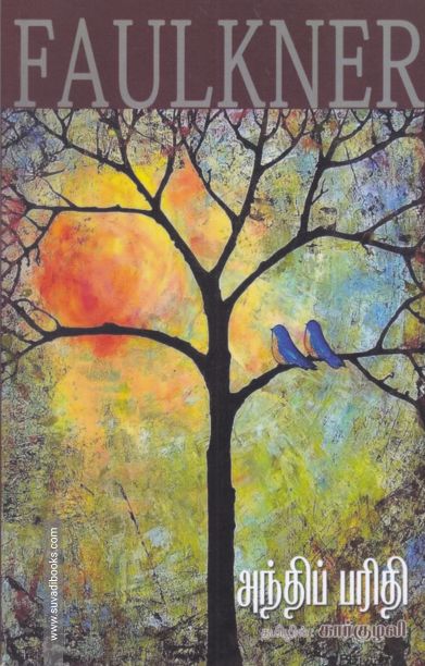 அந்திப் பரிதி