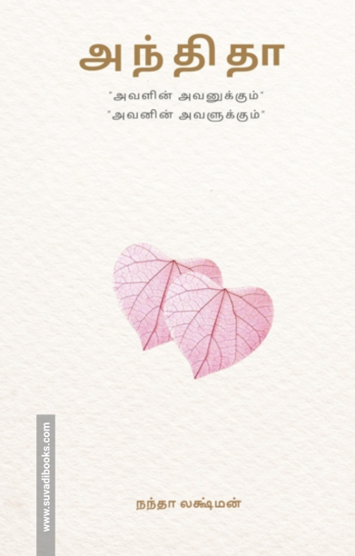 அந்திதா