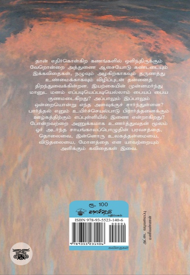 அந்தியில் திகழ்வது