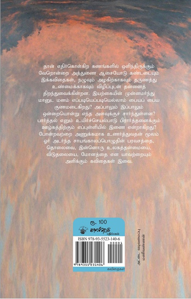 அந்தியில் திகழ்வது