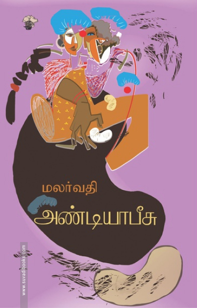 அண்டியாபீசு (நாவல்)