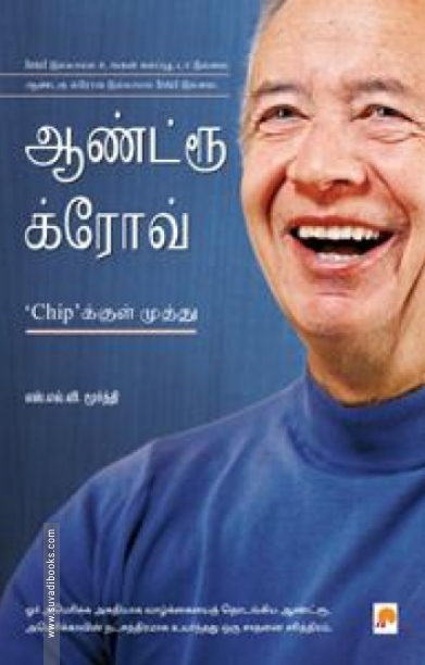 ஆண்ட்ரூ க்ரோவ்