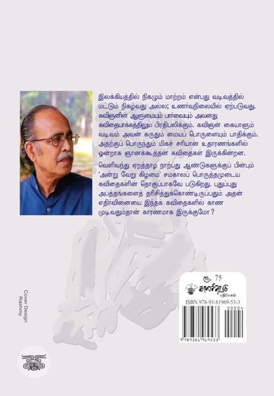 அன்று வேறு கிழமை