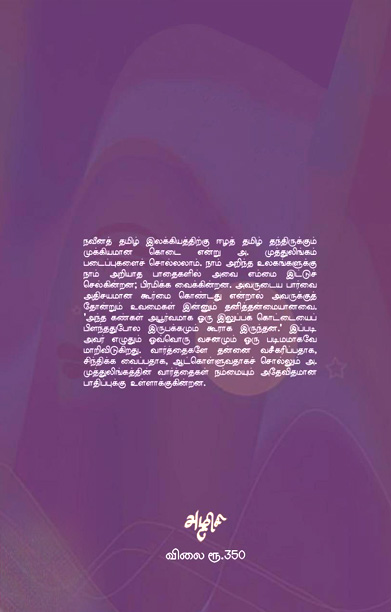 அங்கே இப்ப என்ன நேரம்?