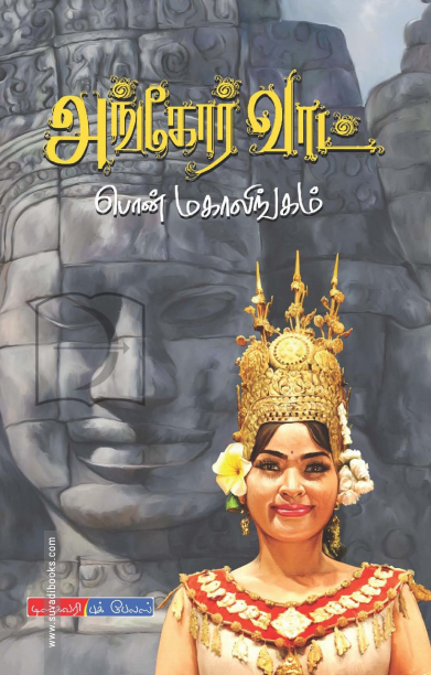 அங்கோர் வாட்