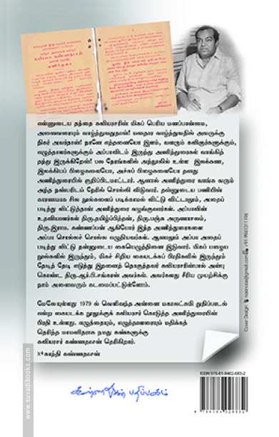 அணிந்துரைகள்