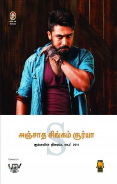 [:en]அஞ்சாத சிங்கம் சூர்யா[:ta]அஞ்சாத சிங்கம் சூர்யா[:]