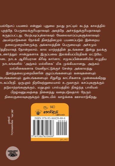 அஞ்சும் மல்லிகை