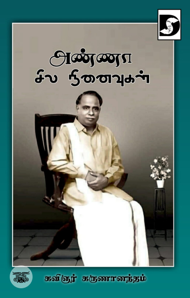 அண்ணா சில நினைவுகள் (Dravidian Stock)