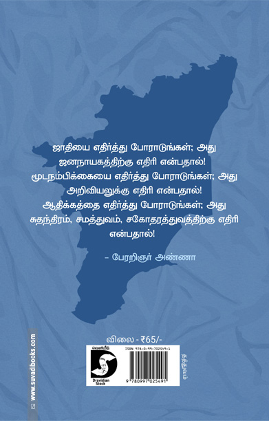அண்ணாதுரைதான் ஆளுகிறார்