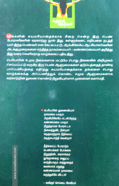 அன்னை நாகம்மையாரும் தோழர் கண்ணம்மாளும்