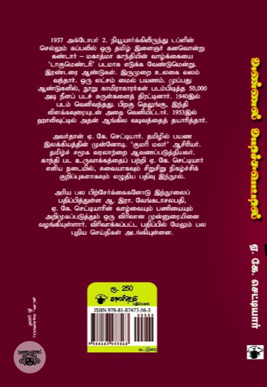 அண்ணல் அடிச்சுவட்டில்