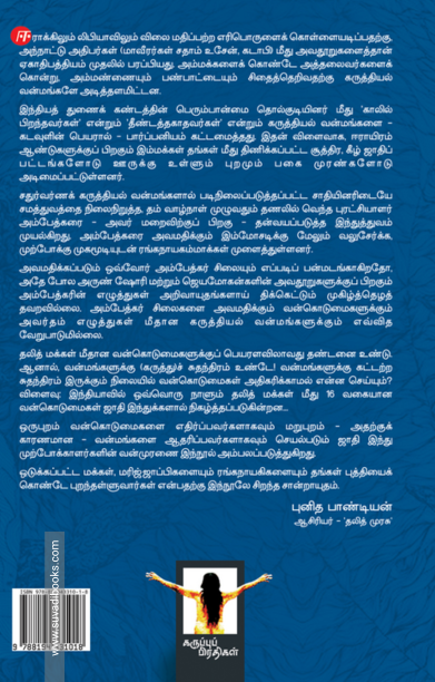 அண்ணல் அம்பேத்கர்: அவதூறுகளும் உண்மைகளும்