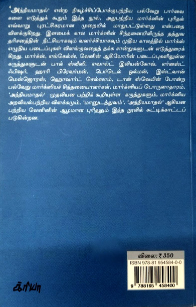 அந்நியமாதல் (எஸ்.வி. ராஜதுரை)