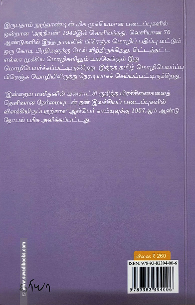 அந்நியன் (நாவல்)