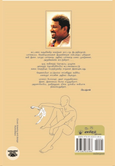 அந்தக் காலம் மலையேறிப் போனது