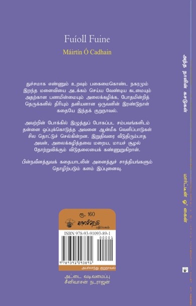 அந்த நாளின் கசடுகள்