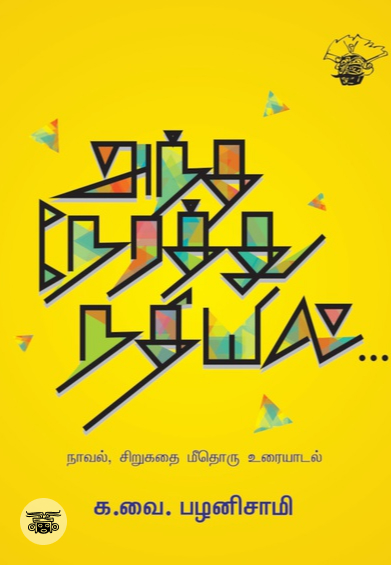 அந்த நேரத்து நதியில்...