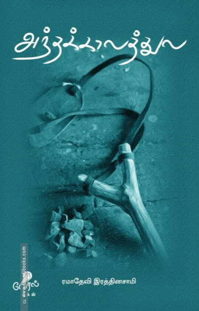 அந்தக்காலத்துல