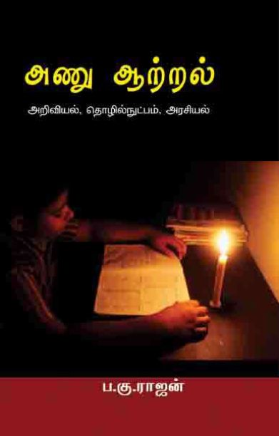 அணு ஆற்றல்