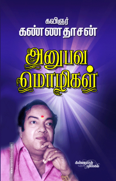 அனுபவ மொழிகள்