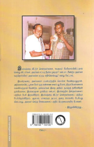 அப்பா காரைக்குடி இராம.சுப்பையா