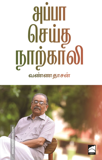 அப்பா செய்த நாற்காலி