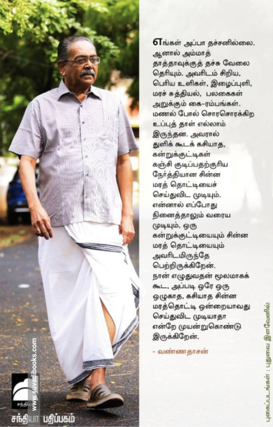 அப்பா செய்த நாற்காலி