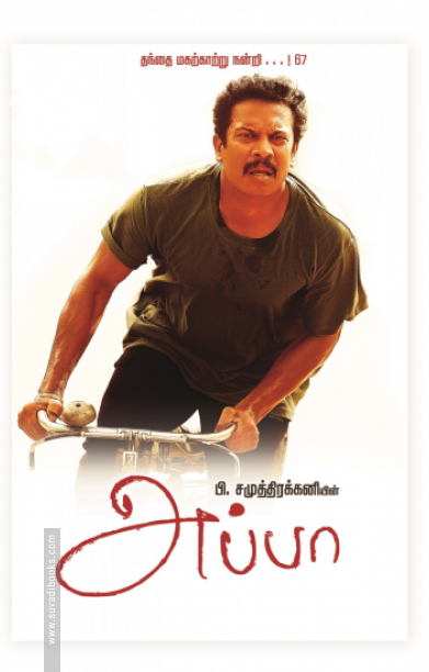 அப்பா (திரைக்கதை)