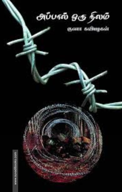 அப்பால் ஒரு நிலம்