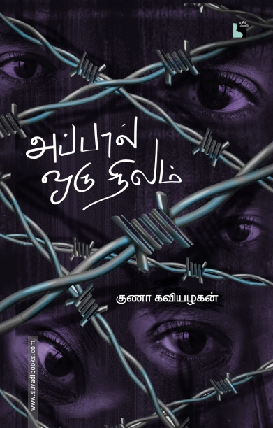 அப்பால் ஒரு நிலம் (எதிர் வெளியீடு)