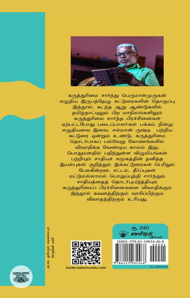 [:ta]அப்படியெல்லாம் மனசு புண்படக் கூடாது[:]